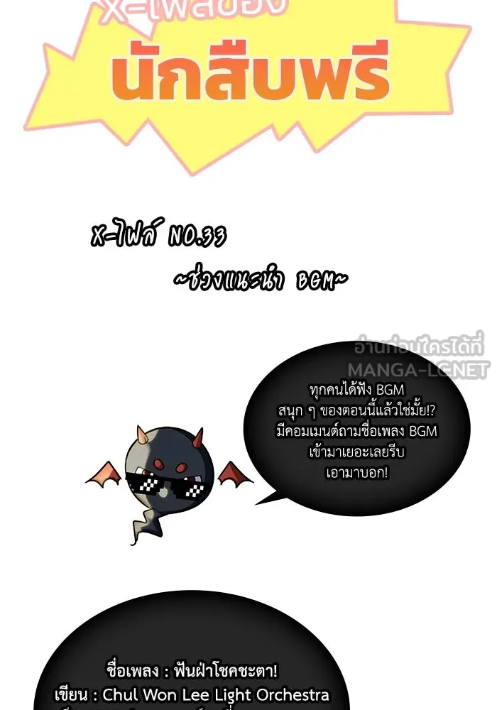 ฮีลเลอร์ตัวพ่อขอฟาดเรียบ ตอนที่ 33 รูปที่ 105