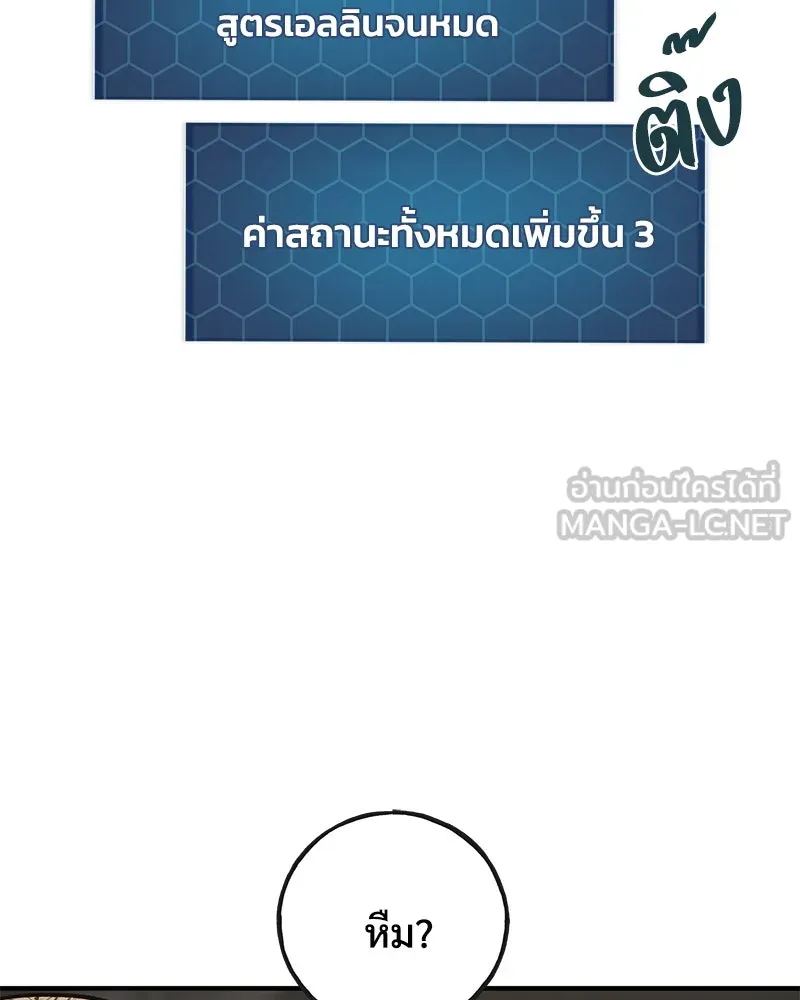 ปลูกผักพิชิตหอคอย ตอนที่ 47 รูปที่ 54