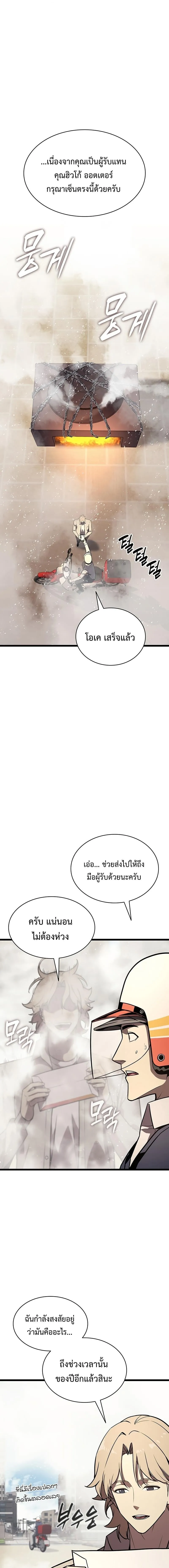 The Return of The Disaster-Class Hero ตอนที่ ตอนที่ 142 รูปที่ 7