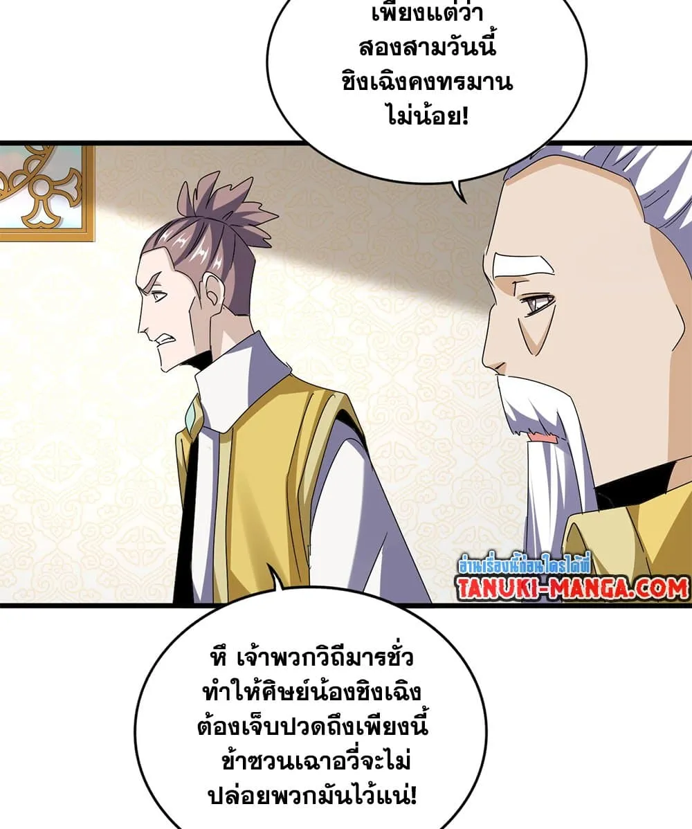 Magic Emperor ราชาจอมเวทย_ ตอนที่ ตอนที่ 678 รูปที่ 46
