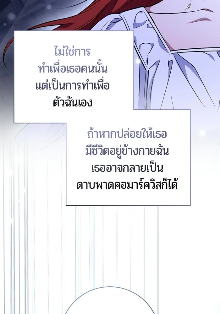 แด่ดยุกผู้สมบูรณ์แบบ ตอนที่ 32 รูปที่ 103