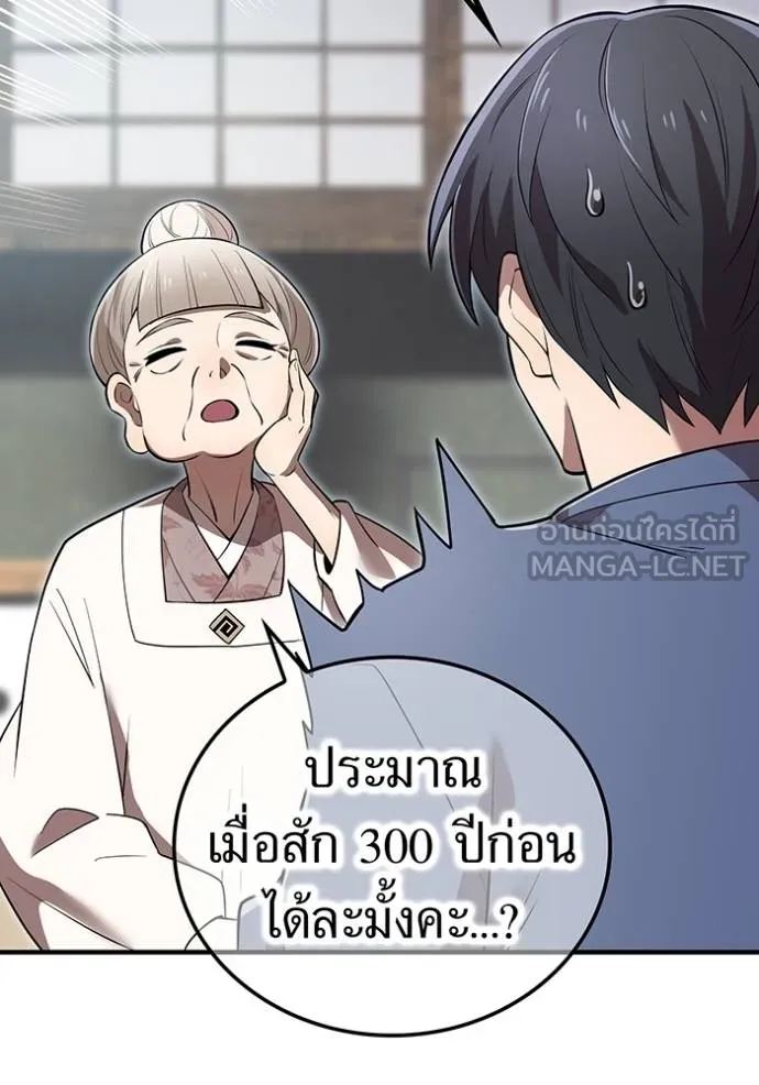 ฮันเตอร์สกิลโกง ตอนที่ 39 รูปที่ 72