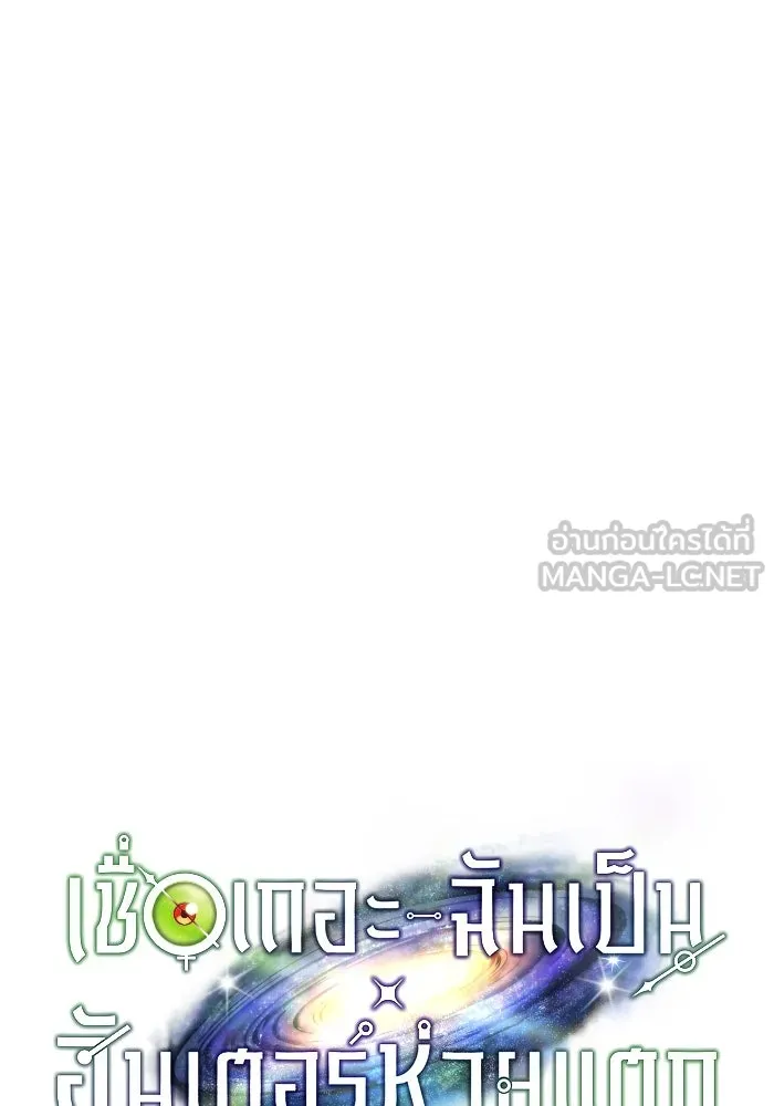 เชื่อเถอะ ฉันเป็นฮันเตอร์ห่วยแตก ตอนที่ 1 รูปที่ 111