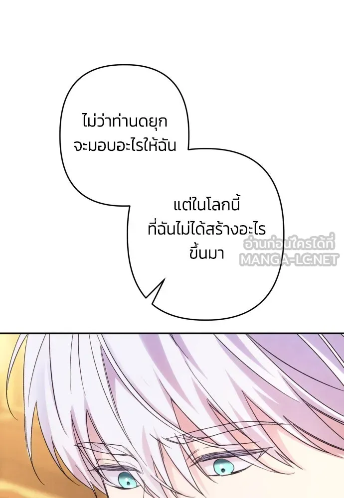 ฉันจะจีบท่านดยุกแดนเหนือ ตอนที่ 75 รูปที่ 78