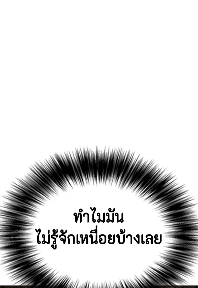 หมาหัวเน่าเก๋าเกินไป ตอนที่ 82 รูปที่ 143