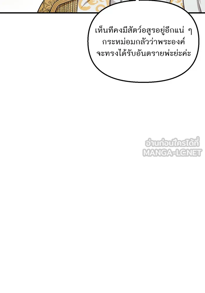 ห้องนอนลับของเจ้าหญิงต้องสาป ตอนที่ 120 ผู้ออกล่าผู้ล่า รูปที่ 114