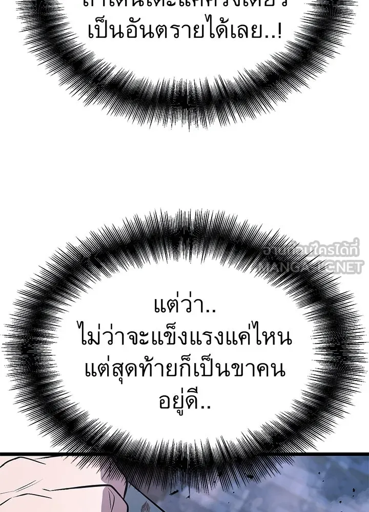 ราชาลานประลอง ตอนที่ 60 รูปที่ 42