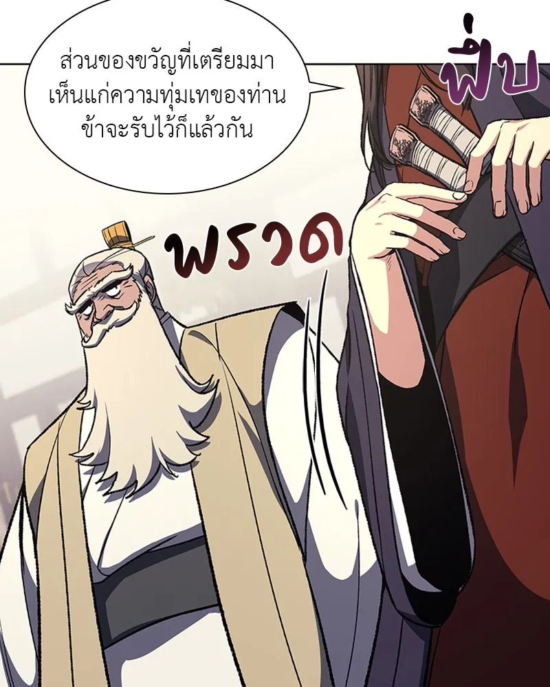 เกิดอีกทีเป็นว่าที่ประมุขลัทธิมาร ตอนที่ 22 รูปที่ 61