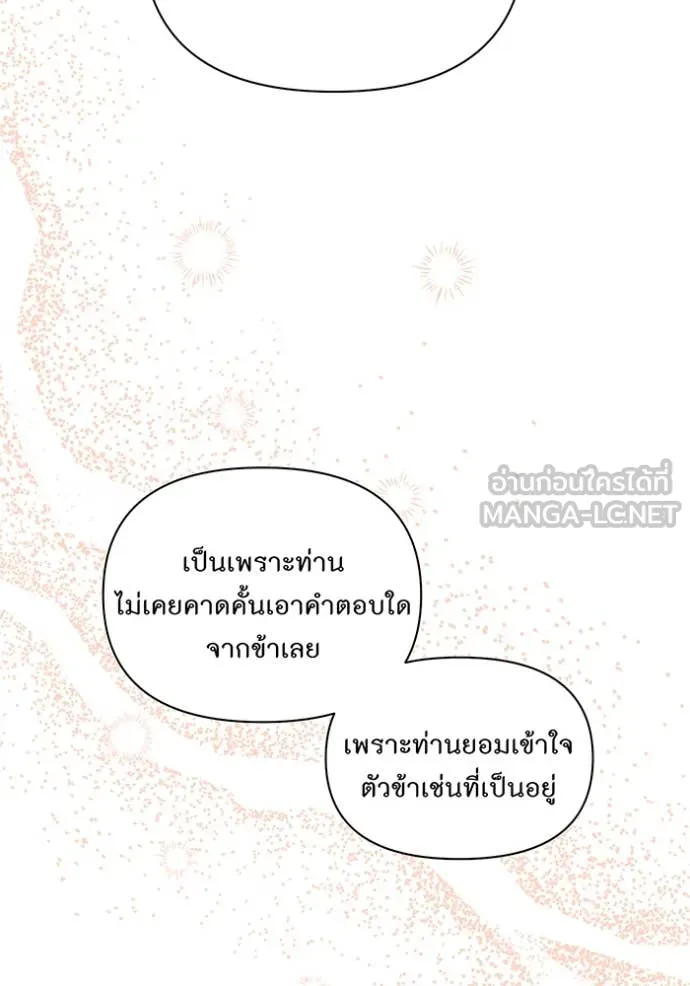 ห้องนอนลับ ตอนที่ 146 รูปที่ 93