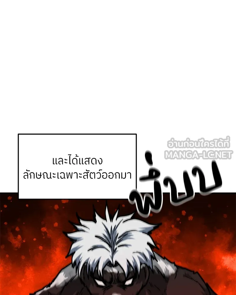 โรงเรียนสัตว์กินเนื้อ ตอนที่ 80 รูปที่ 78