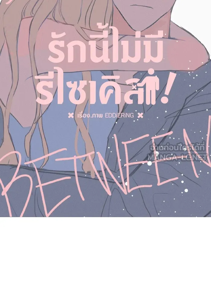 รักนี้ไม่มีรีไซเคิล ตอนที่ 35 รูปที่ 27