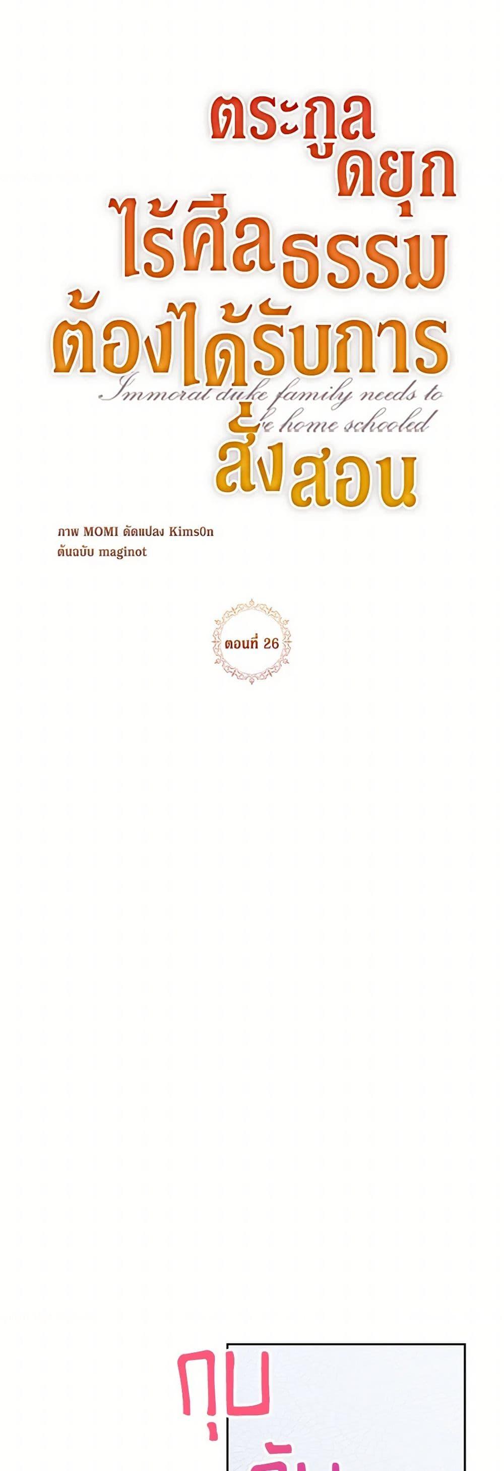 Manga-lc-com อ่านมังงะ อ่านการ์ตูน ออนไลน์ ฟรี Immoral Duke’s Family Needs to be Homeschooled ตอนที่ 1 2 3 4 5 6 7 8 9 10 11 12 13 14 ฟรี ไม่มีโฆษณา Manga-lc - อ่าน มังงะ อ่าน การ์ตูน ออนไลน์ อ่านมังงะ ฟรี