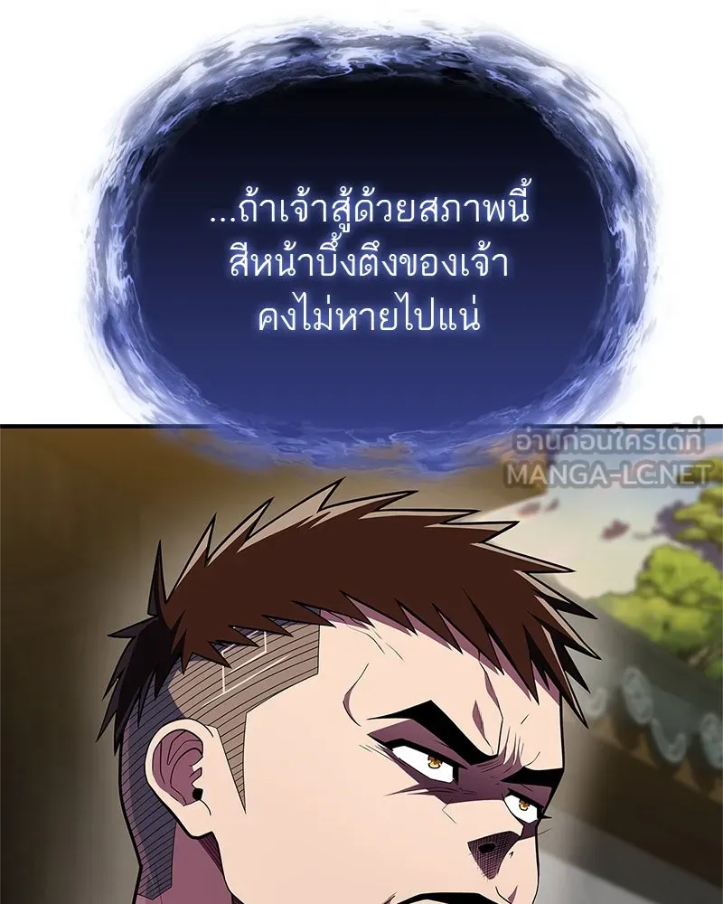 สุดยอดเทรนเนอร์แห่งยุทธภพ ตอนที่ 51 เชกัล จินฮี รูปที่ 132