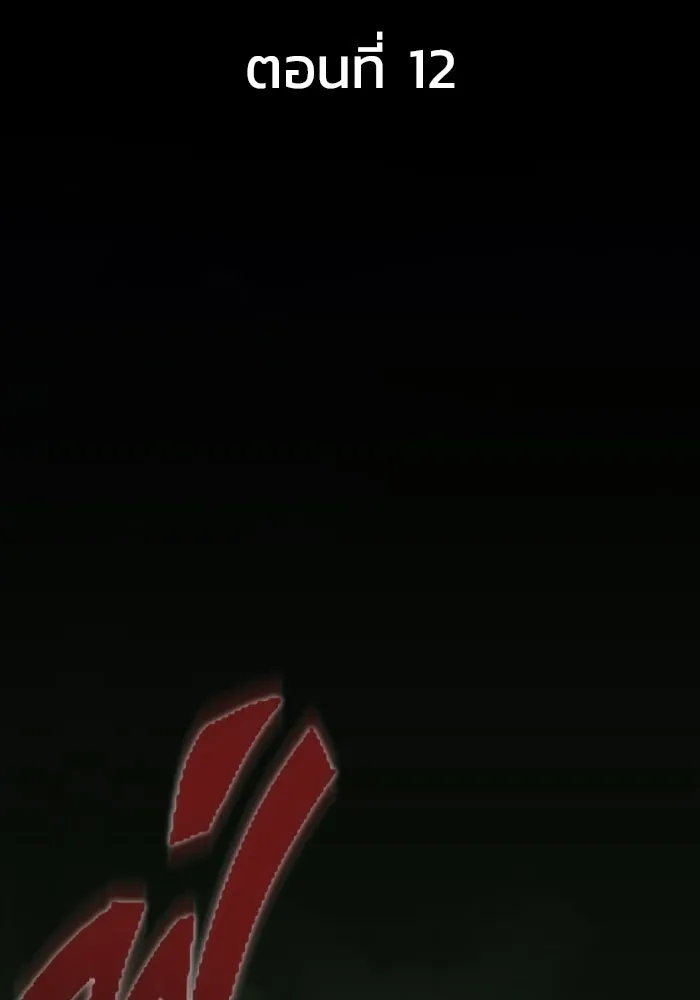 เพลเยอร์นักกินเหล็ก ตอนที่ 12 รูปที่ 14