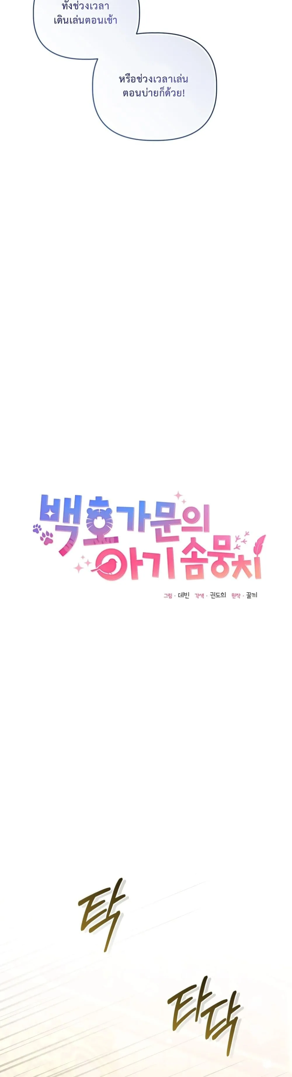 Manga-lc-com อ่านมังงะ อ่านการ์ตูน ออนไลน์ ฟรี The White Tiger Clan Little Fluff ตอนที่ 1 2 3 4 5 6 7 8 9 10 11 12 13 14 ฟรี ไม่มีโฆษณา Manga-lc - อ่าน มังงะ อ่าน การ์ตูน ออนไลน์ อ่านมังงะ ฟรี