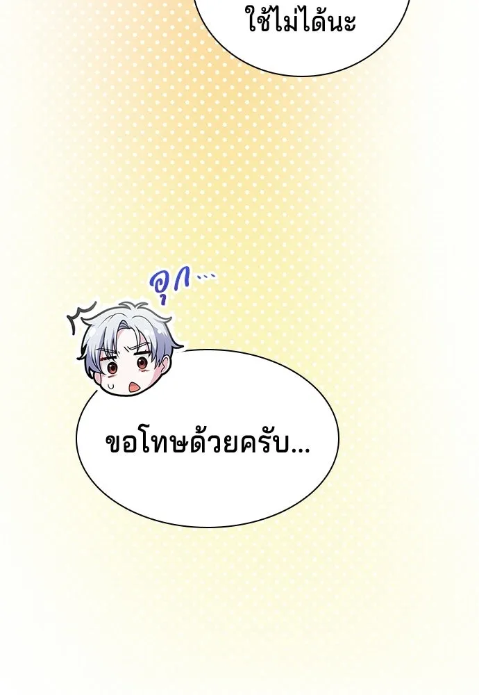 เวทฟื้นฟูได้ผลดีเกินไปแล้ว ตอนที่ 2 รูปที่ 92