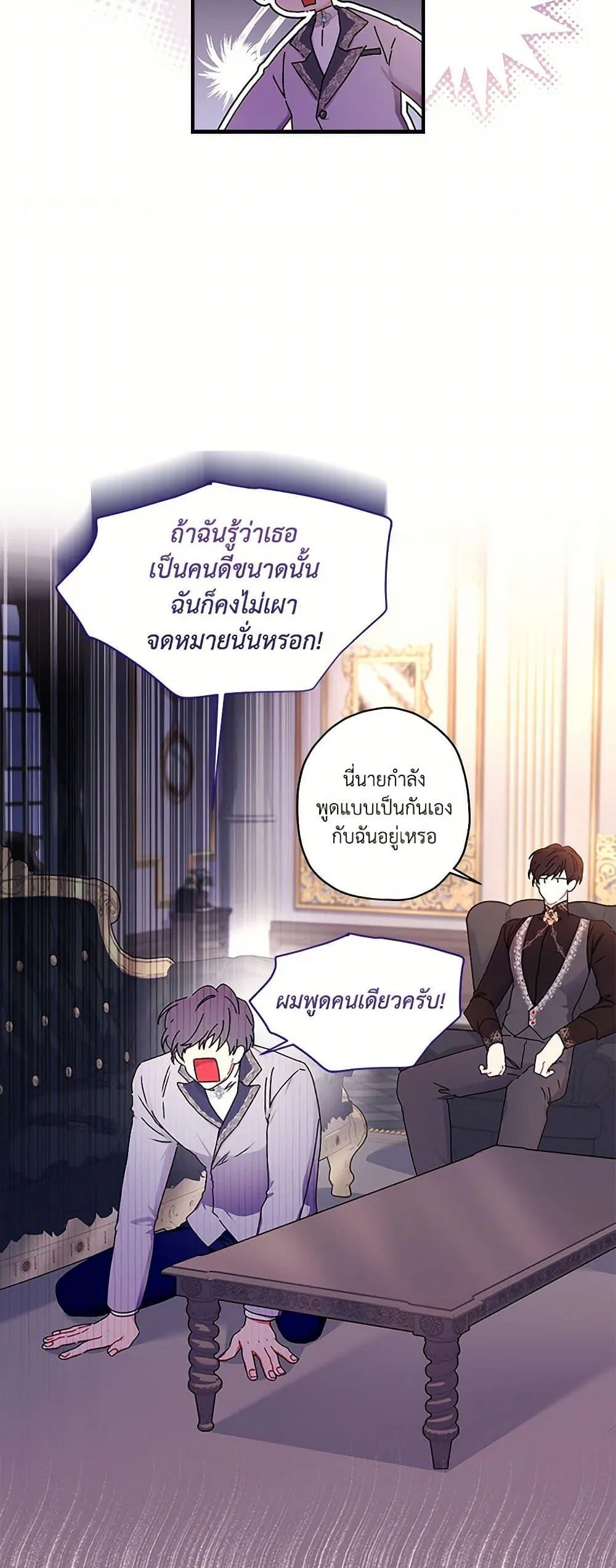 I Became the Male Lead_s Adopted Daughter ฉ_นกลายเป_นล_กสาวบ_ญธรรมของท_านดย_ก ตอนที่ ตอนที่ 112 รูปที่ 31