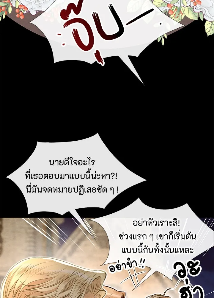 องค์ชายผู้อื้อฉาว ตอนที่ 16 รูปที่ 40