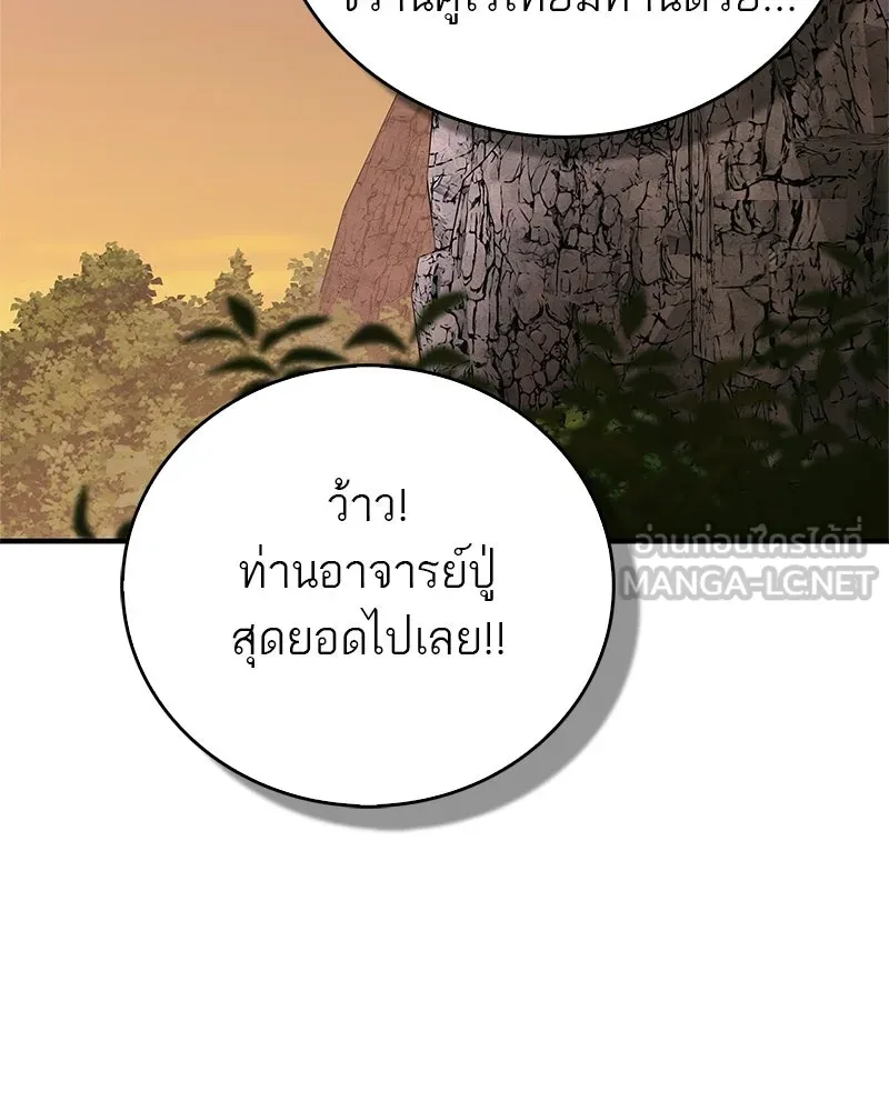 สุดยอดเทรนเนอร์แห่งยุทธภพ ตอนที่ 118 จอมมารโลหิต รูปที่ 78