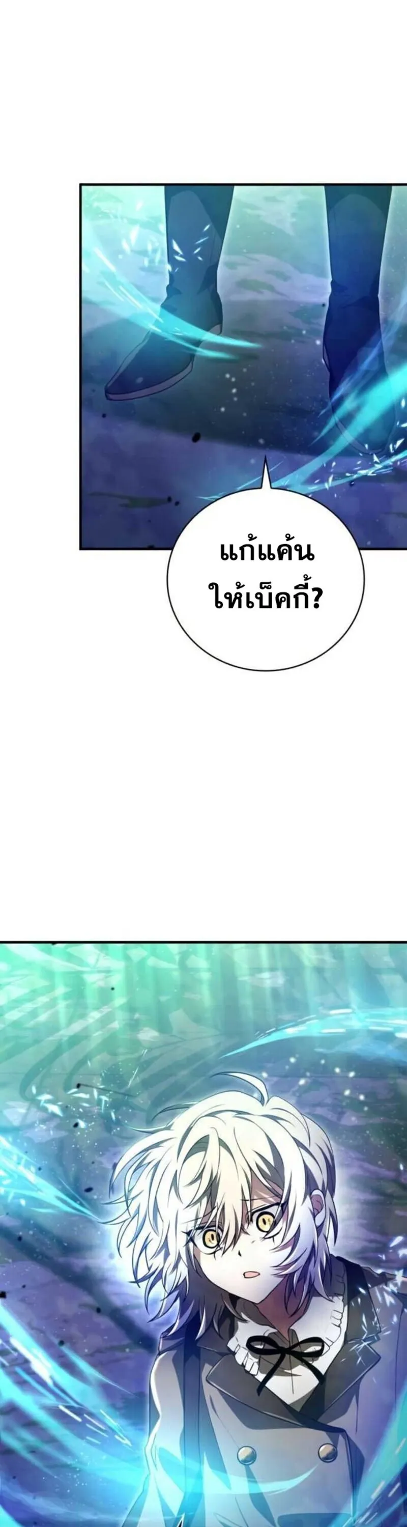 I Become a Legendary Arch Mage by Reading a Book ฉ_นกลายเป_นจอมเวทย_ในตำนานจากการอ_านหน_งส_อ ตอนที่ ตอนที่ 27 รูปที่ 53