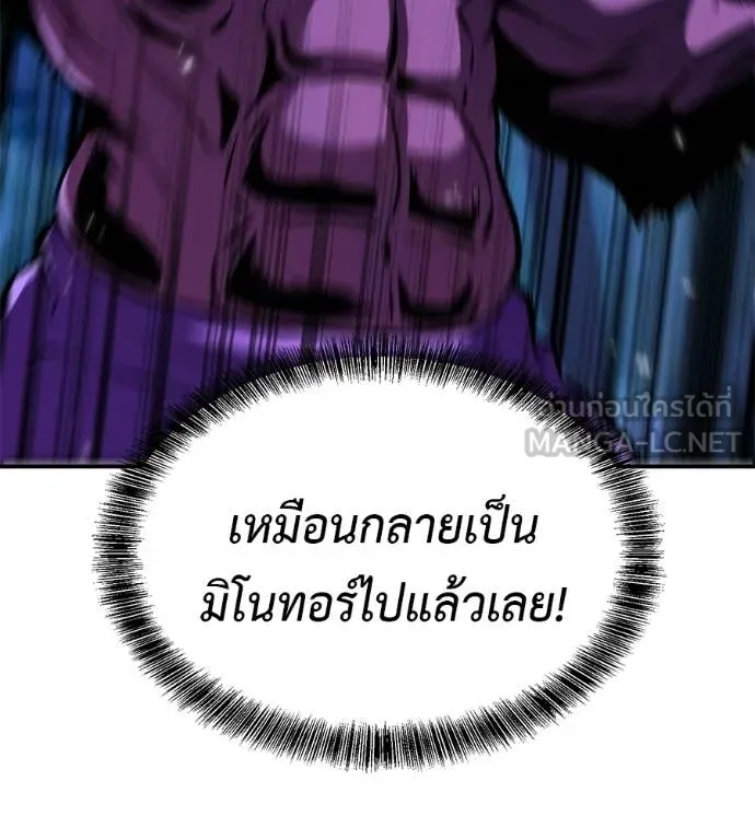 เรียกฉันว่าพระเจ้า ตอนที่ 77 รูปที่ 43