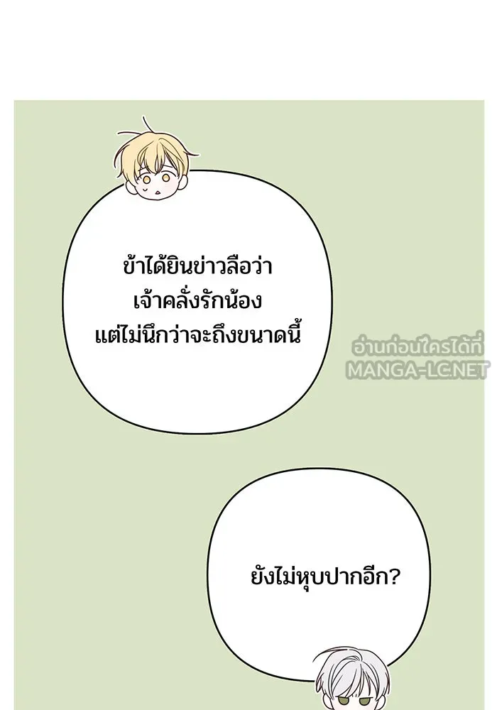 หนูน้อยทรราช ตอนที่ 24 รูปที่ 108