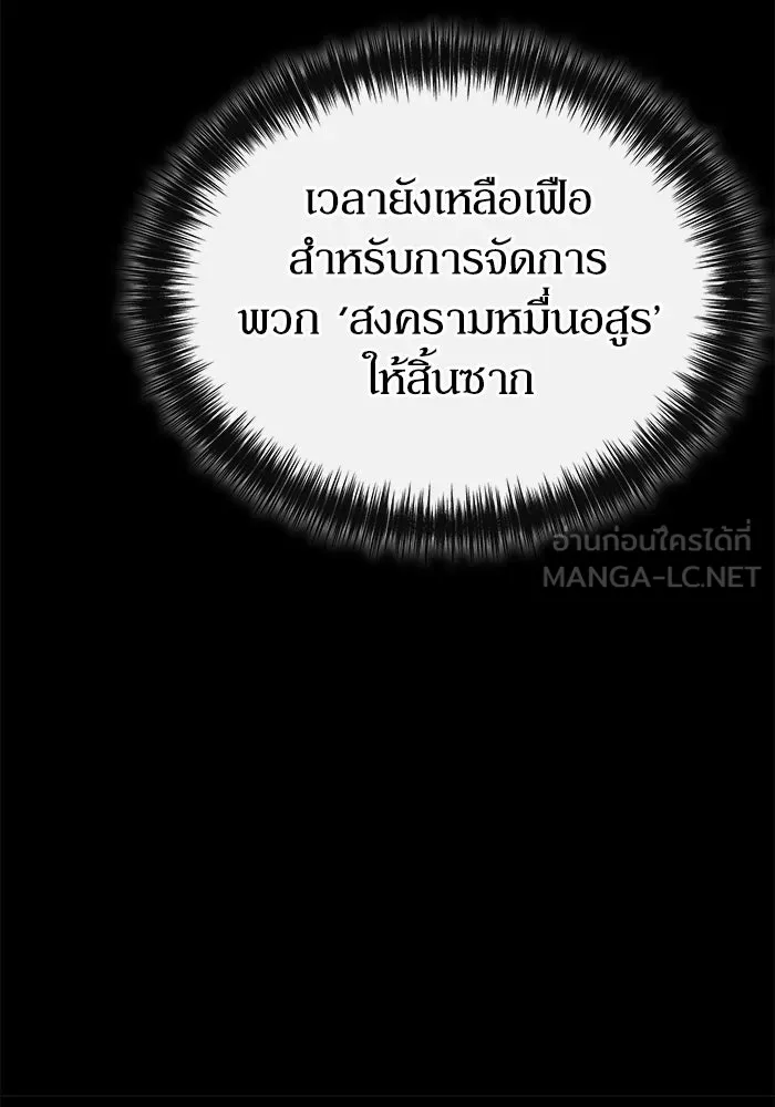 ผู้ย้อนเวลาผู้สร้างทุกสิ่ง ตอนที่ 3 รูปที่ 87