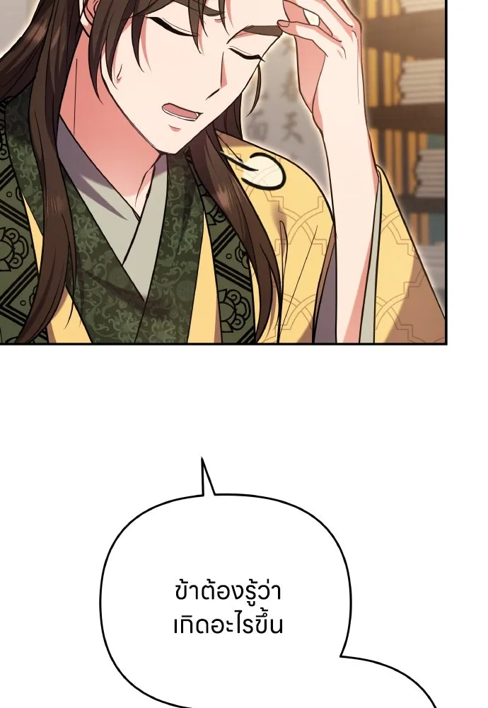 ข้าเนี่ยนะเป็นพระสนม ตอนที่ 120 ถึงอย่างนั้นก็รัก รูปที่ 35