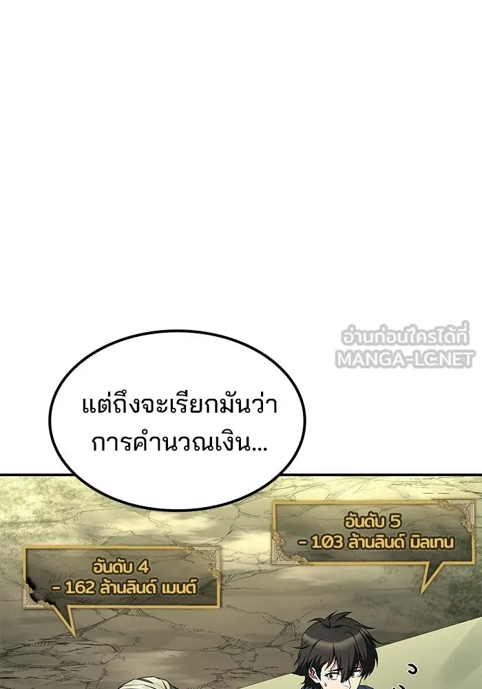 ครัวจอมเวท ตอนที่ 62 รูปที่ 105