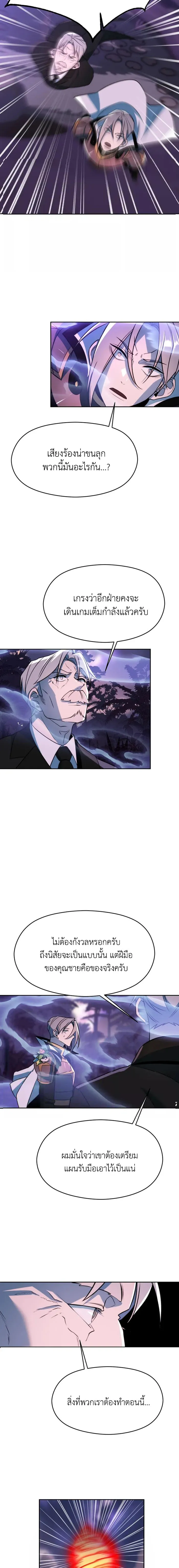 Archmage Transcending Through Regression ตอนที่ ตอนที่ 116 รูปที่ 3