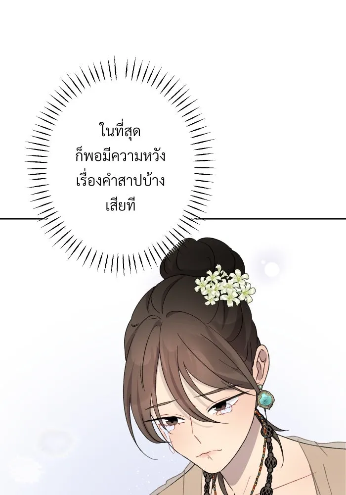 จันทร์เจ้า ตอนที่ ตอนที่ ๒๕  เท่าที่ต้องการ รูปที่ 34