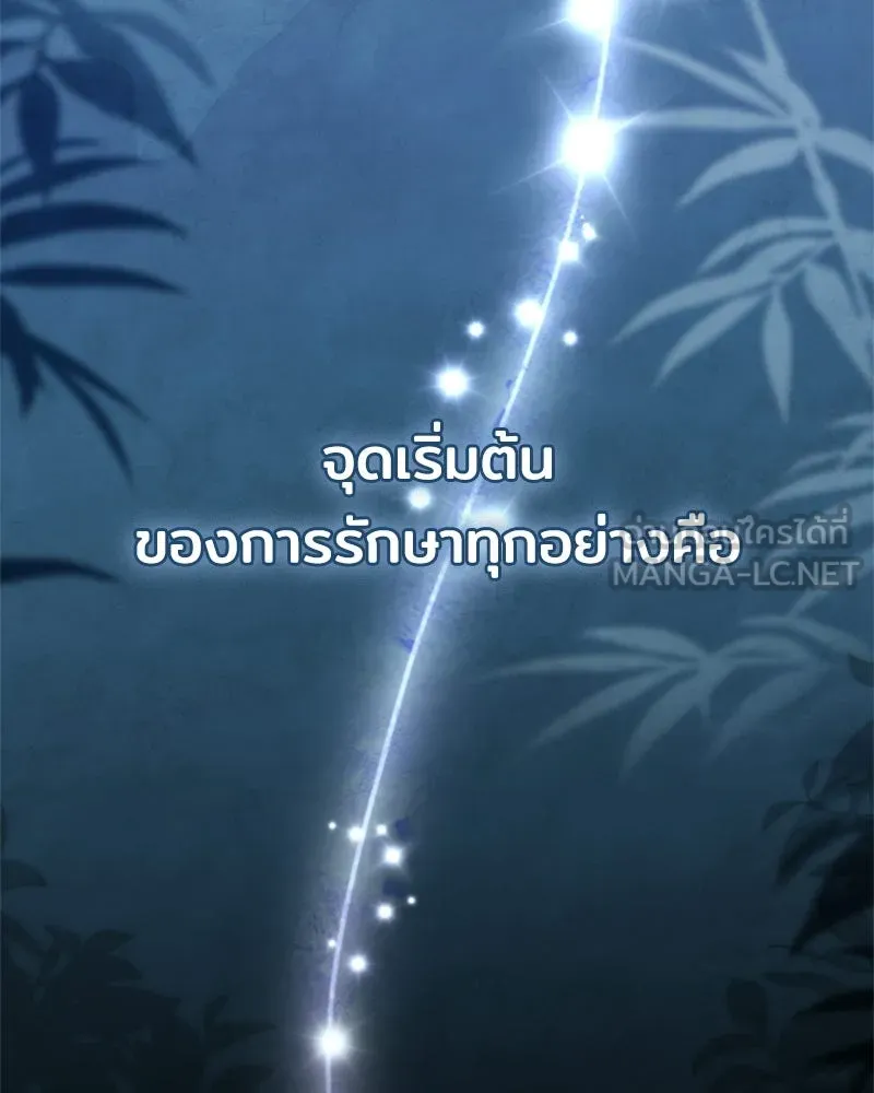 เจ้าชายแผนโบราณ ตอนที่ 2 รูปที่ 90