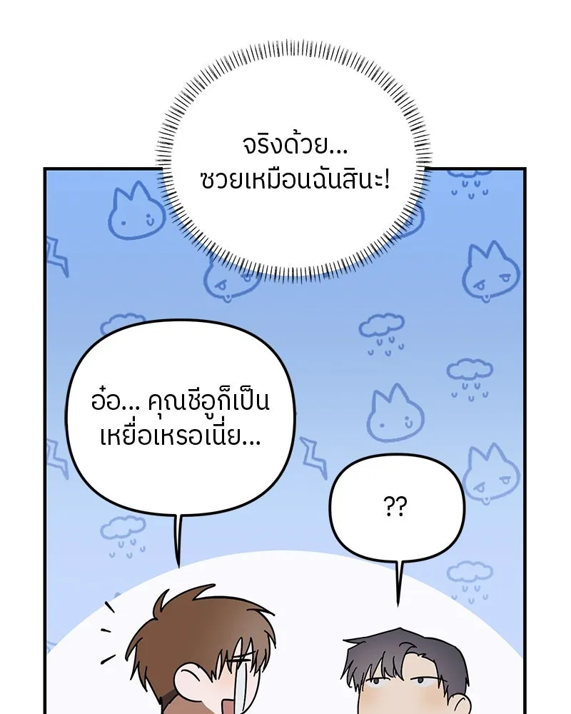 ย้อนเวลามาเป็นมักเน่ ตอนที่ 21 รูปที่ 88