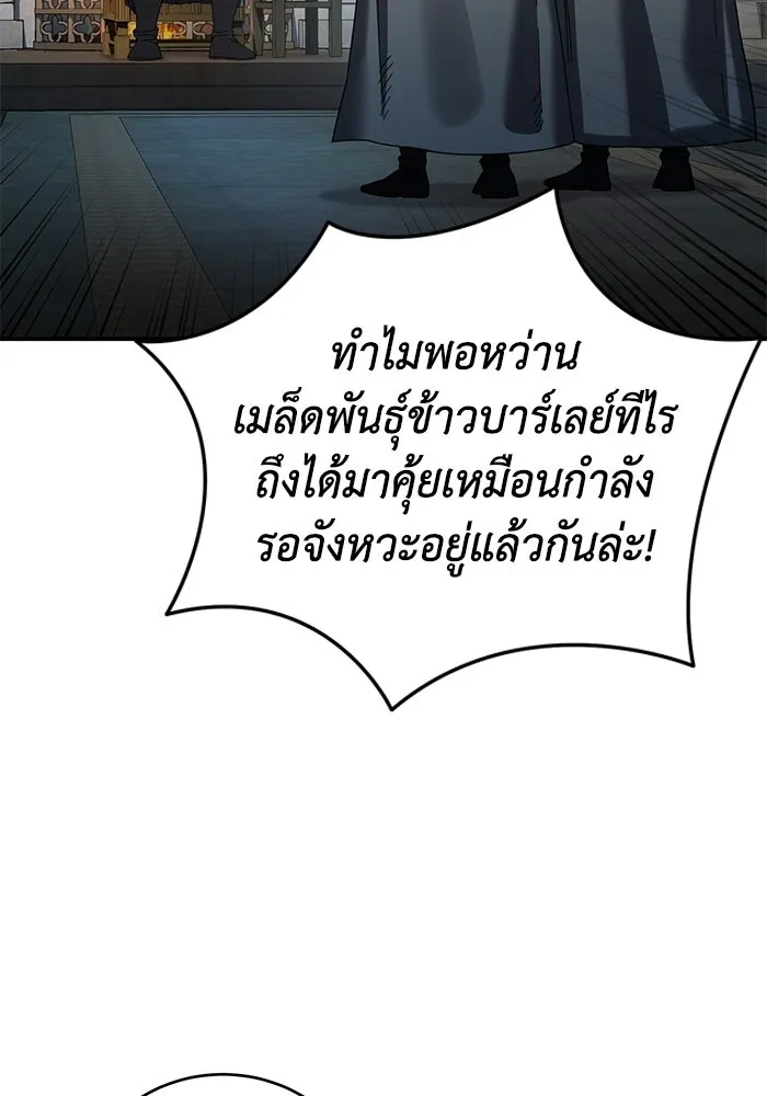 ยอดนักดาบผู้โอบอุ้มดารา ตอนที่ 97 รูปที่ 8