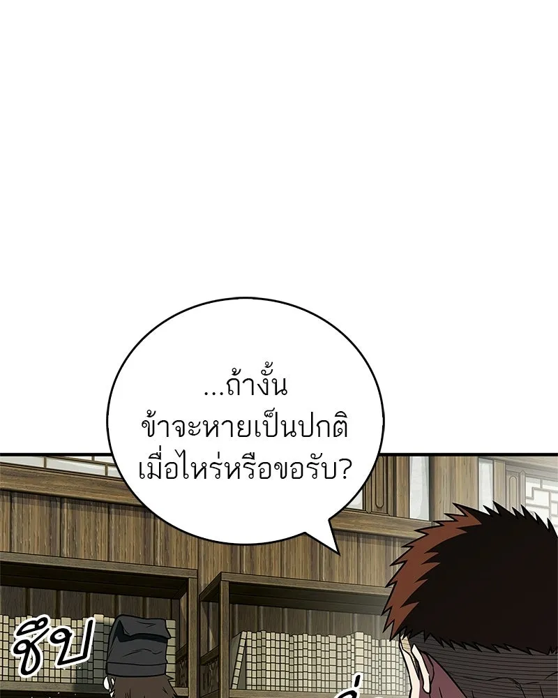 สุดยอดเทรนเนอร์แห่งยุทธภพ ตอนที่ 103 โปรตีนเสริมฉบับยุทธภพ รูปที่ 41
