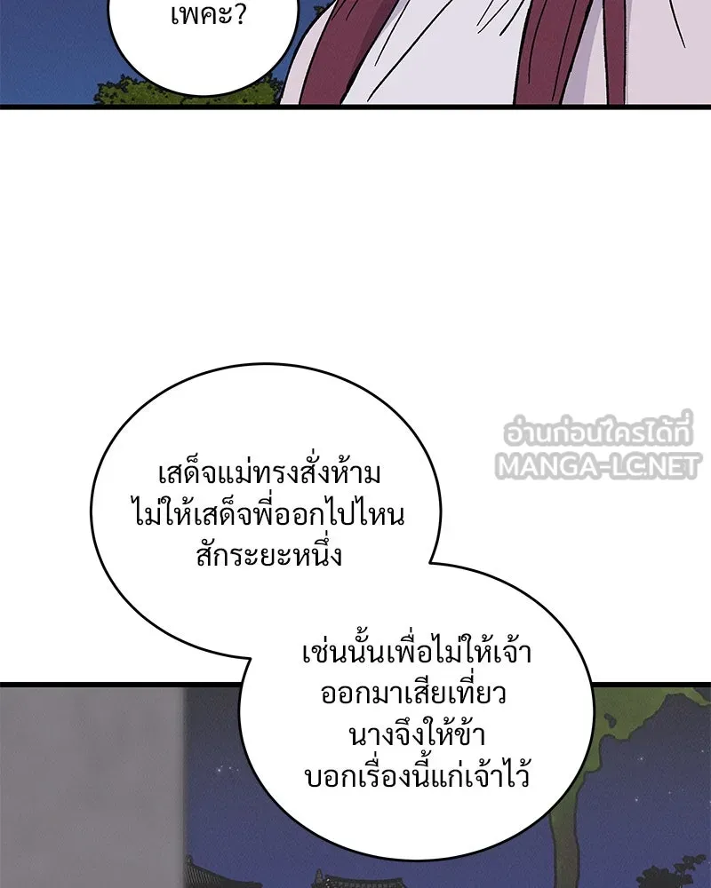 ข้าต้องไม่ใช่พระชายา ตอนที่ 53 รูปที่ 15
