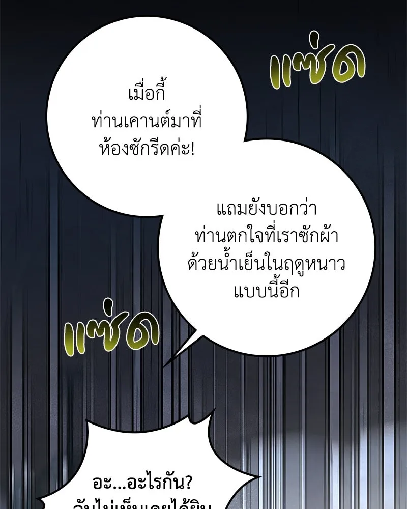 ดัชเชสเชลย ตอนที่ 19 รูปที่ 107