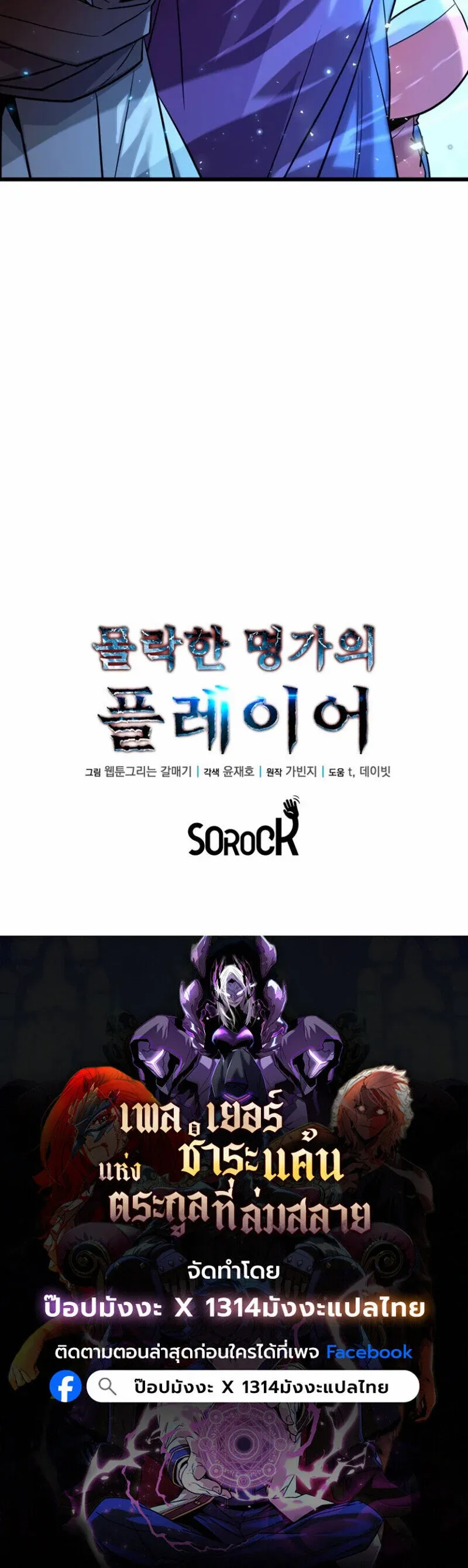 Player of a Fallen Noble Family ตอนที่ ตอนที่ 31 รูปที่ 35