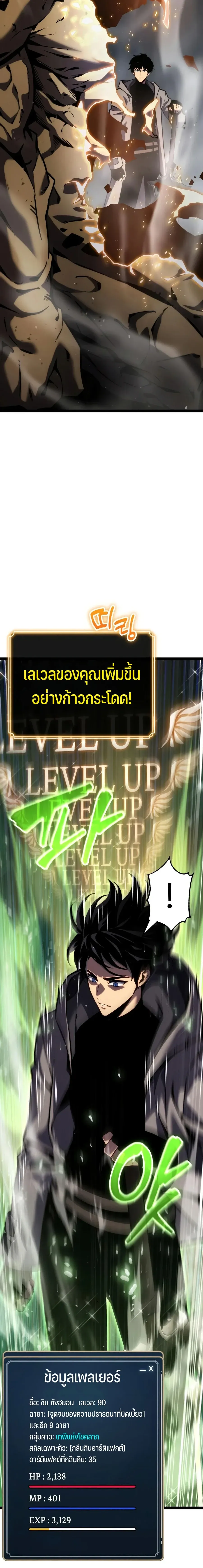 Artifact-Devouring Player ตอนที่ ตอนที่ 45 รูปที่ 2