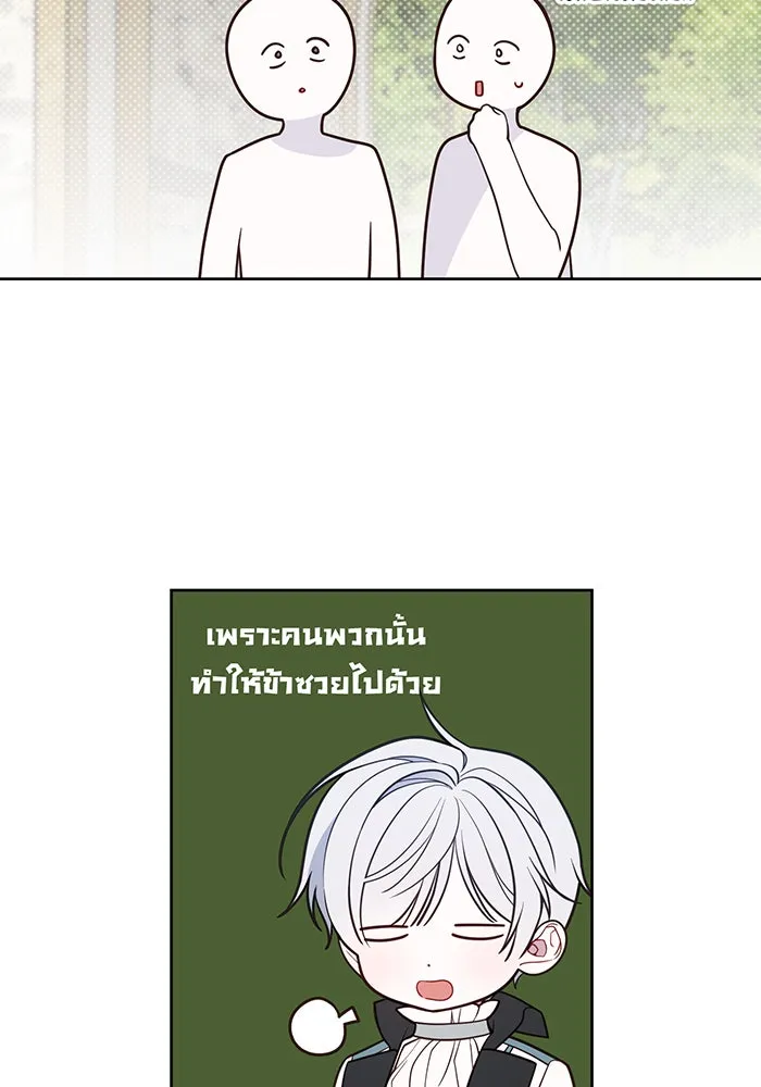 หนูน้อยทรราช ตอนที่ 29 รูปที่ 104