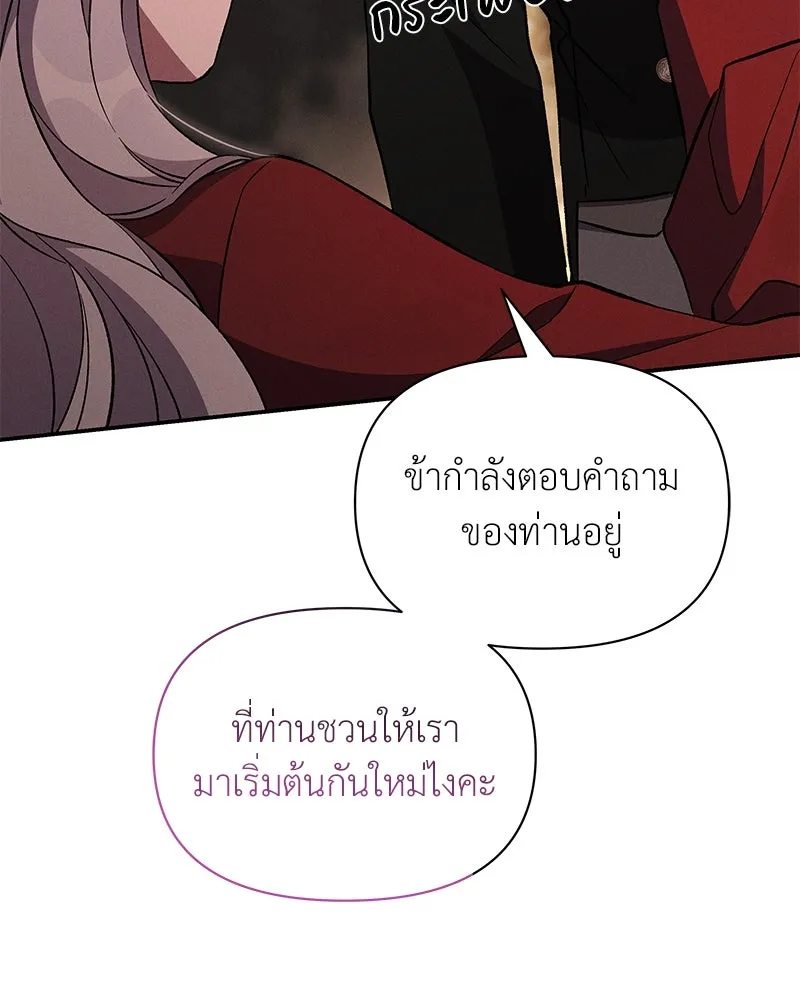 โอ้ ศัตรูที่รัก ตอนที่ 78 รูปที่ 103