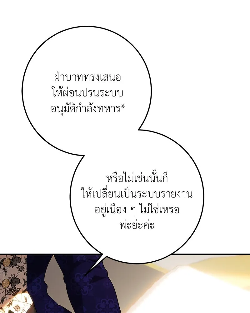 เจ้าหญิงคลั่งแห่งวังหลวง ตอนที่ 77 รูปที่ 64