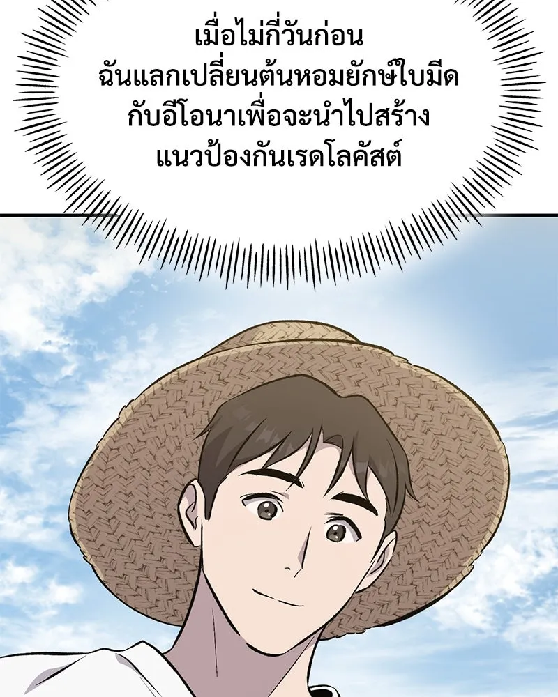 ปลูกผักพิชิตหอคอย ตอนที่ 66 รูปที่ 95