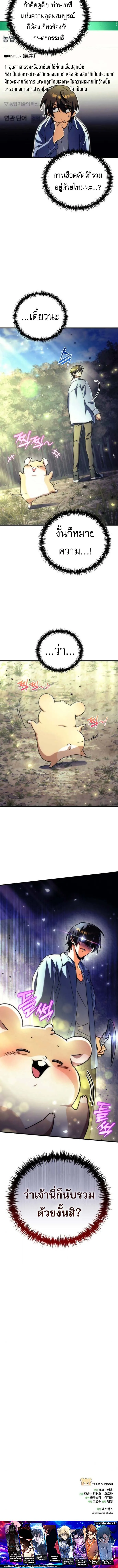 Goddess of Abundance and the Genius Rogue Apostle เทพ_แห_งความอ_ดมสมบ_รณ_ก_บอ_ครสาวกต_วแสบยอดอ_จฉร_ยะ ตอนที่ ตอนที่ 3 รูปที่ 18