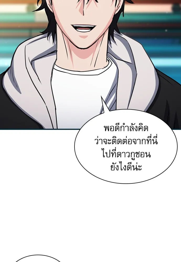 ดรูอิดแห่งสถานีโซล ตอนที่ 103 รูปที่ 155