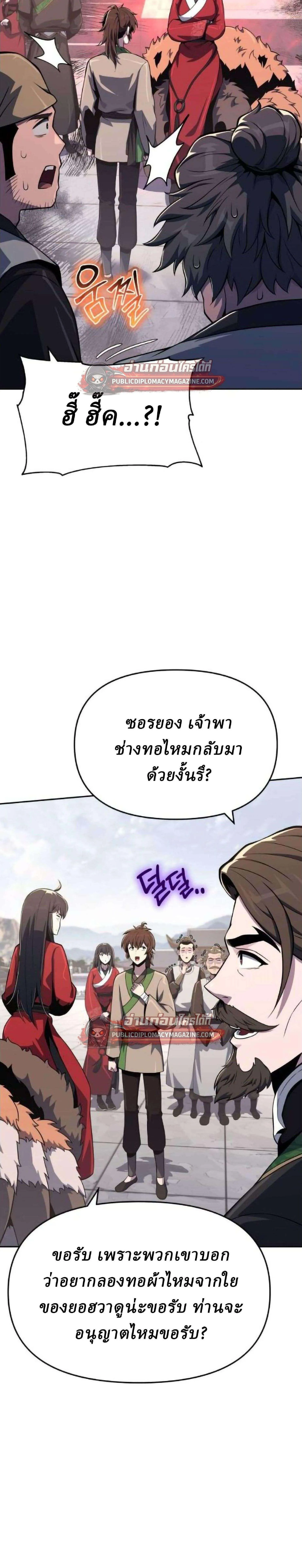 The Poison Master of Sacheon Tang Clan สาราน_กรมส_ตว_พ_ษของสตร_มเมอร_ผ_เก_ดใหม_ในต_างโลก ตอนที่ ตอนที่ 80 รูปที่ 33