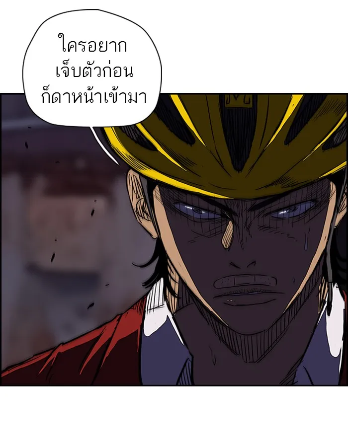 ปั่นสู้ฝันbrWind Breaker ตอนที่ 50 รูปที่ 19