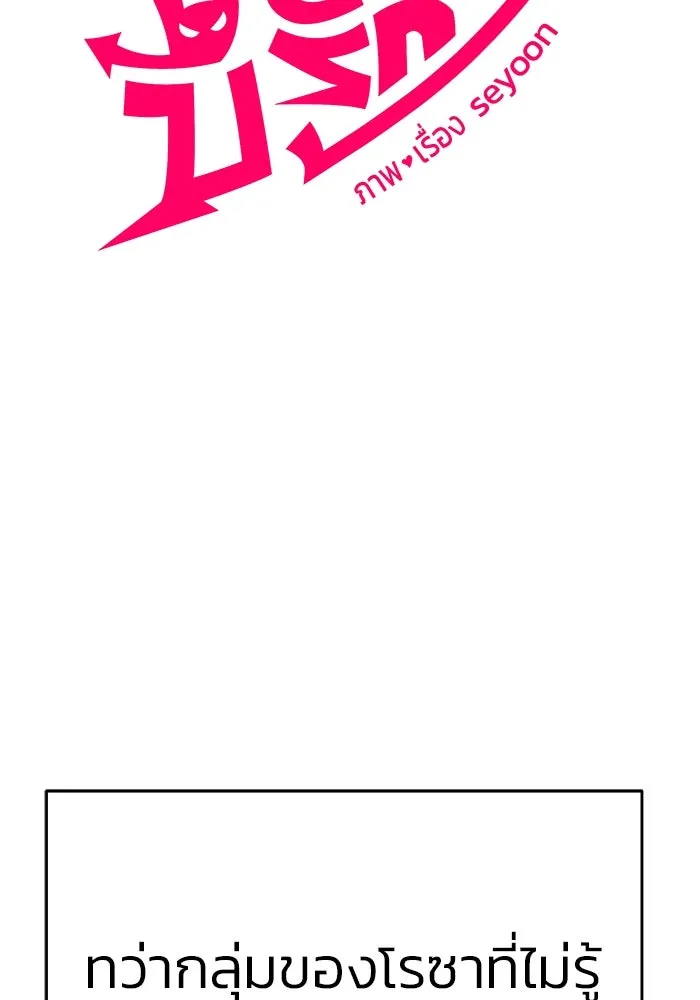 วายร้ายก็อยากมีรัก ตอนที่ 26 รูปที่ 7