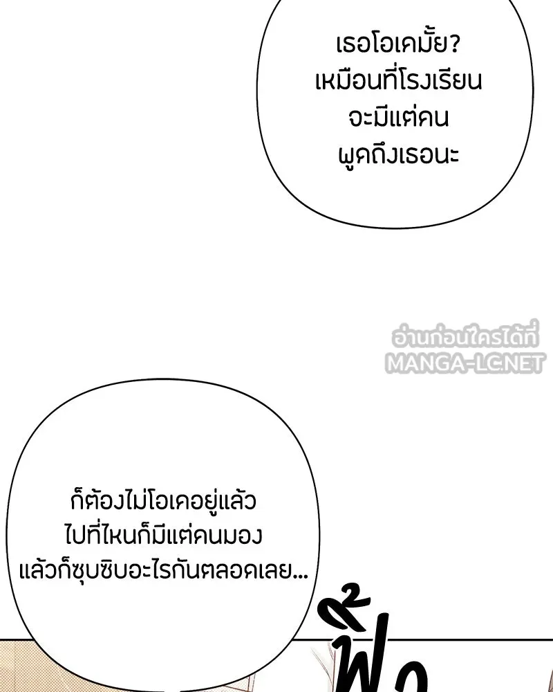 เป็นวัยรุ่นมันเหนื่อย ตอนที่ 55 รูปที่ 81