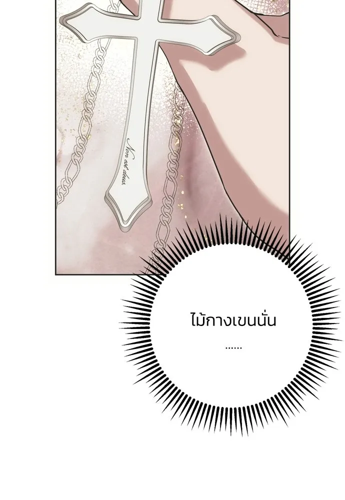 คมเขี้ยวชำระแค้น ตอนที่ 40 รูปที่ 86